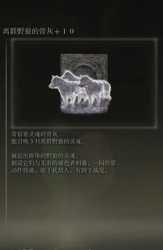 艾尔登法环如何解散骨灰3