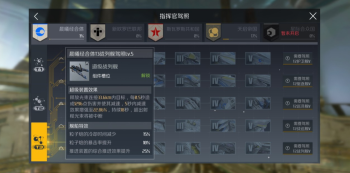 第二银河舰船武器如何配置1