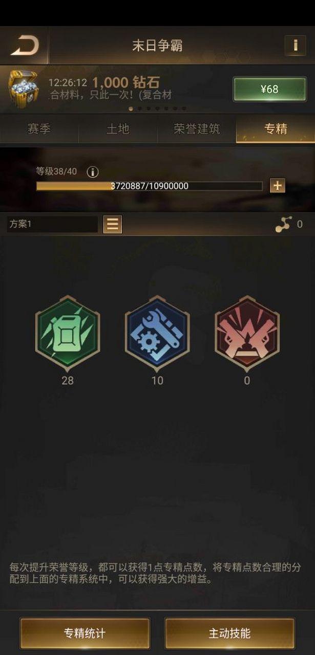 守望黎明专精加点怎么加_守望黎明专精加点图