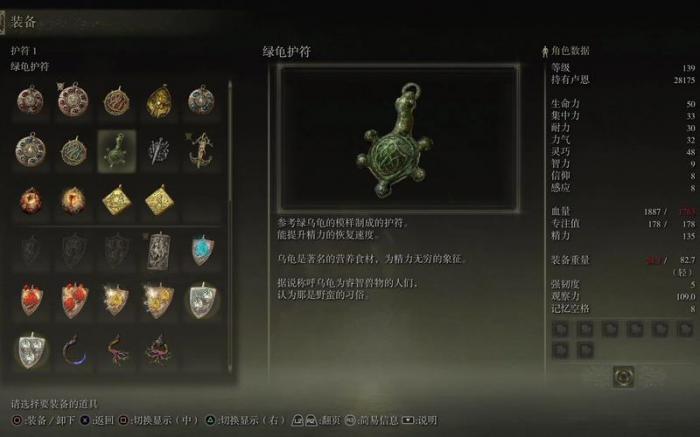 艾尔登法环法爷护符用什么好3