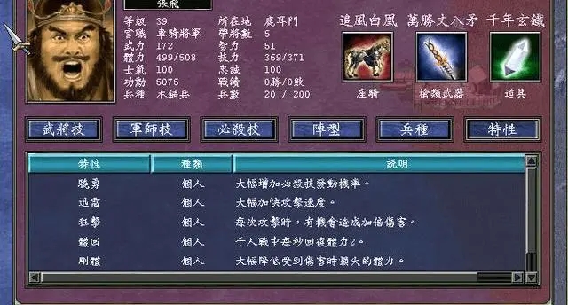 三国群英传7行军要诀是什么2