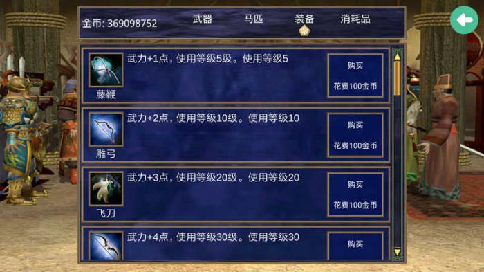 三国群英传2怎么获得好武器1