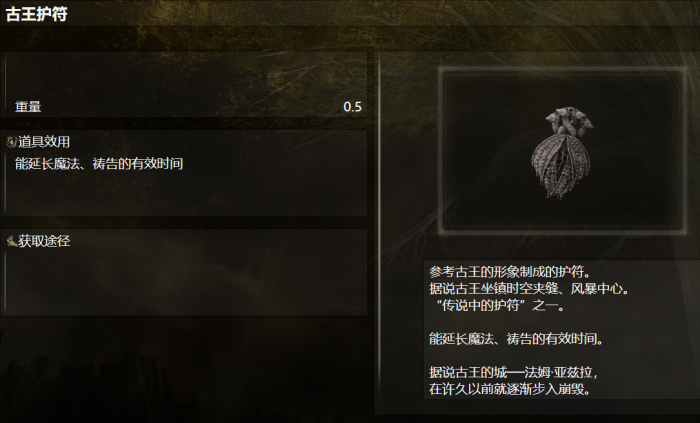 艾尔登法环护符皮袋怎么获得3