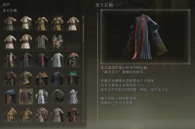 艾尔登法环法师衣服套装前期怎么选1