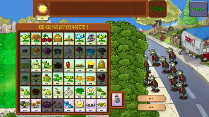 植物大战僵尸10卡槽怎么解锁2