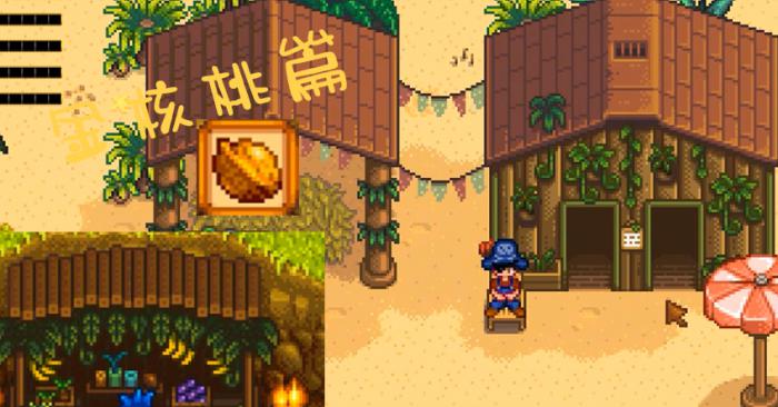 星露谷物语金色核桃有什么作用2