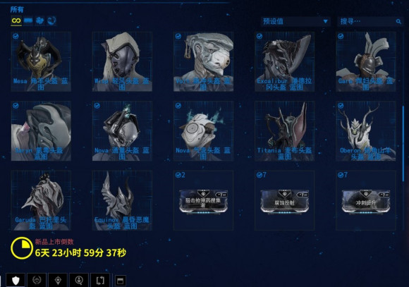 星际战甲主线任务奖励都有哪些2