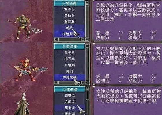 三国群英传7兵种怎么升级3