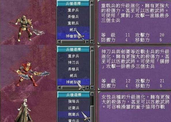 三国群英传7怎么变换兵种3