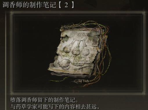 艾尔登法环调香瓶怎么用3