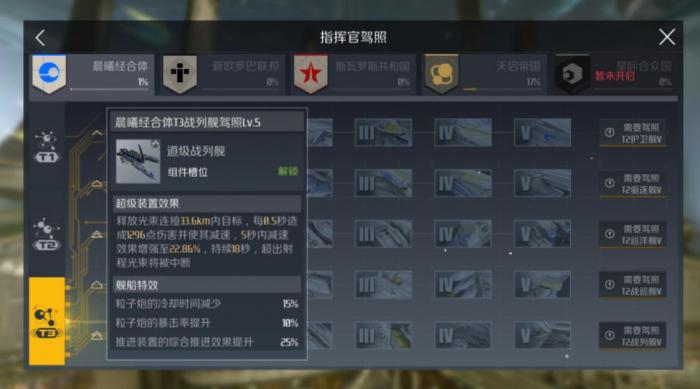 第二银河高赏金任务怎么完成3