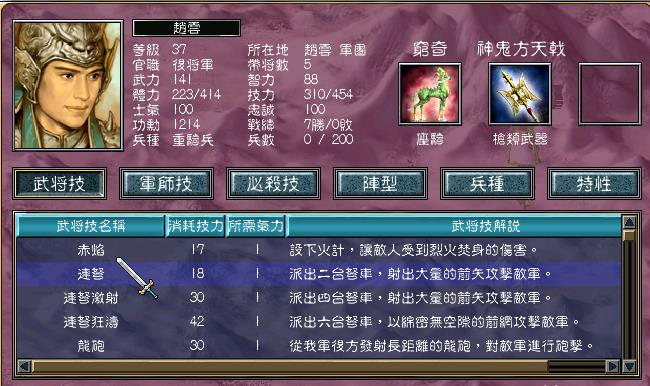 三国群英传7赵云文官无敌怎么打3