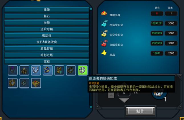 宝藏世界宝石属性怎么改的1