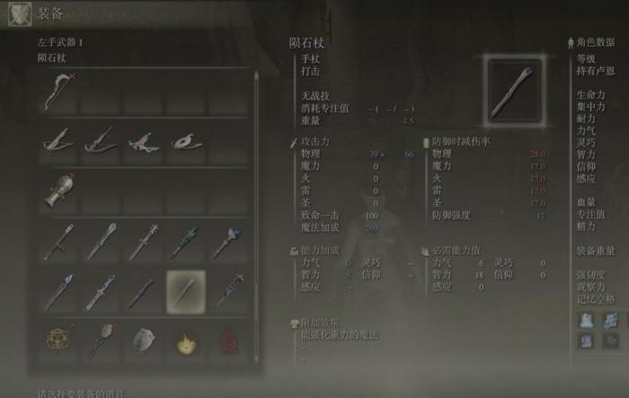 艾尔登法环法师装备推荐加点是什么2