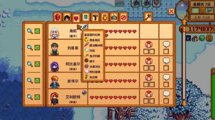 星露谷物语如何和海丽结婚1