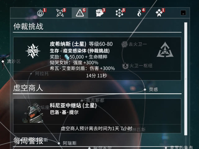 星际战甲支线任务奖励怎么获得2