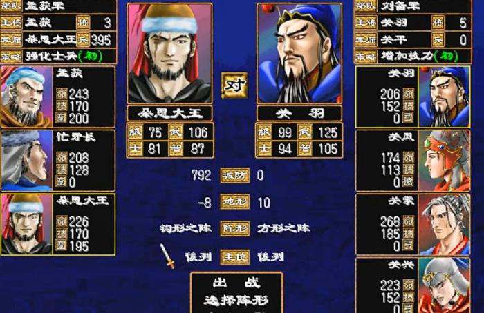 三国群英传2最强5人伏兵攻略是什么2