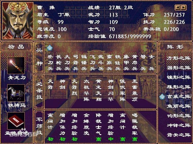 三国群英传2最强兵种是什么3