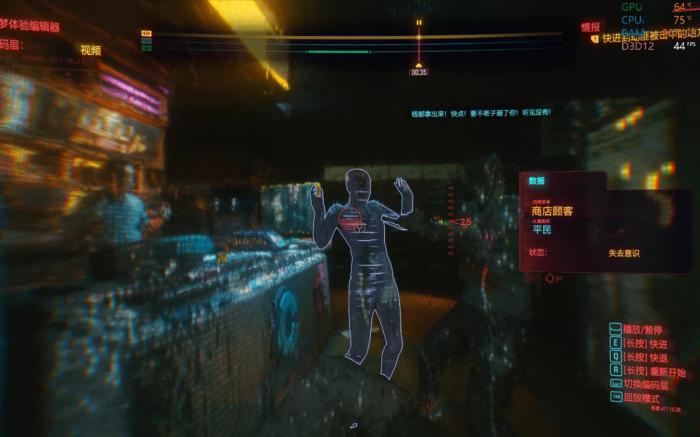 赛博朋克2077超梦能看什么3