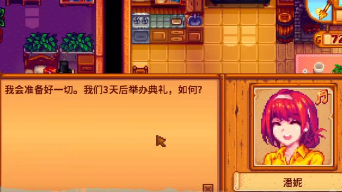 星露谷物语npc结婚了怎么办2