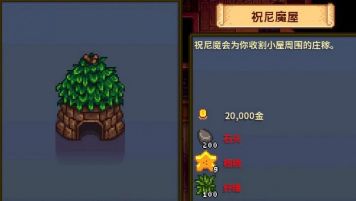 星露谷物语图腾柱如何获得3