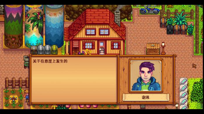 星露谷物语怎么防止谢恩出轨_星露谷物语谢恩讨厌什么