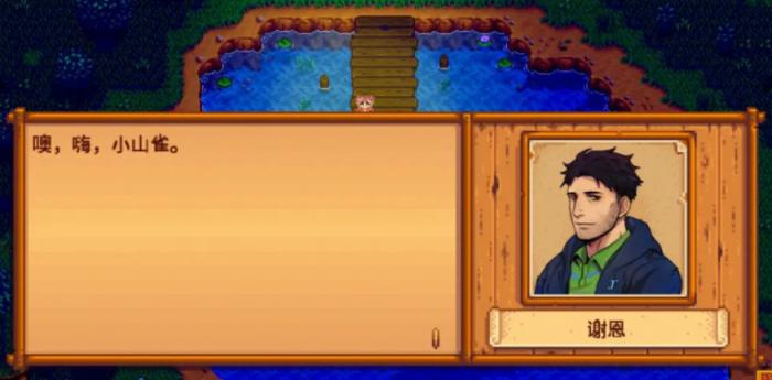 星露谷物语谢恩悬崖该怎么选1