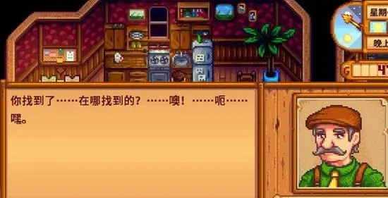 星露谷物语村长的内裤有什么用3