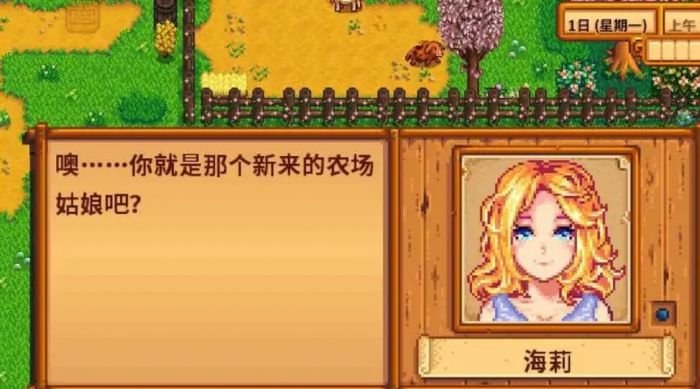 星露谷物语海莉第一剧情怎么选择3