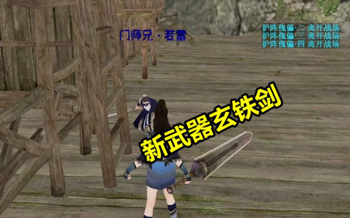 流星蝴蝶剑怎么改武器3