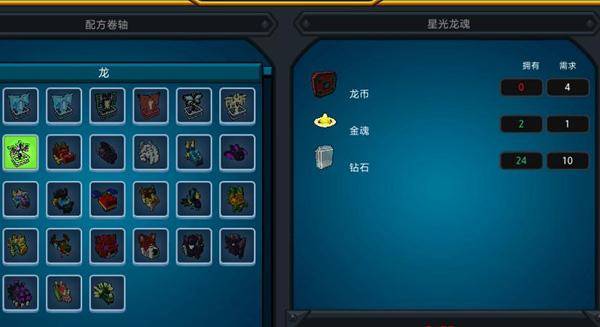 宝藏世界星光龙怎么喷火2