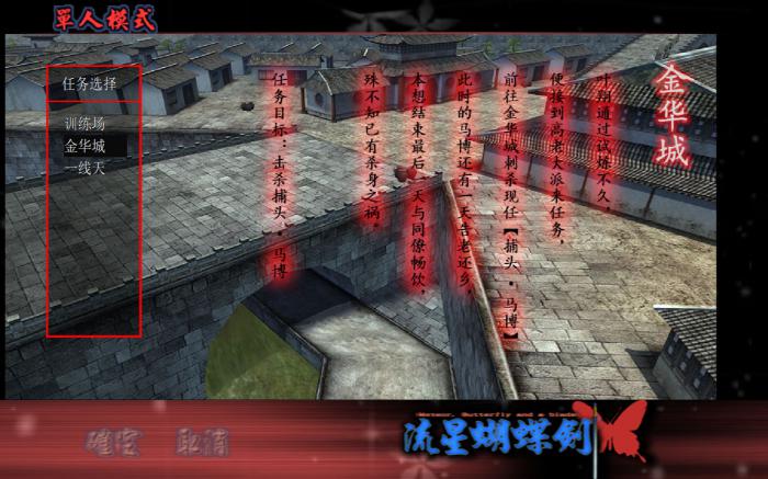 流星蝴蝶剑金华城如何跑墙2