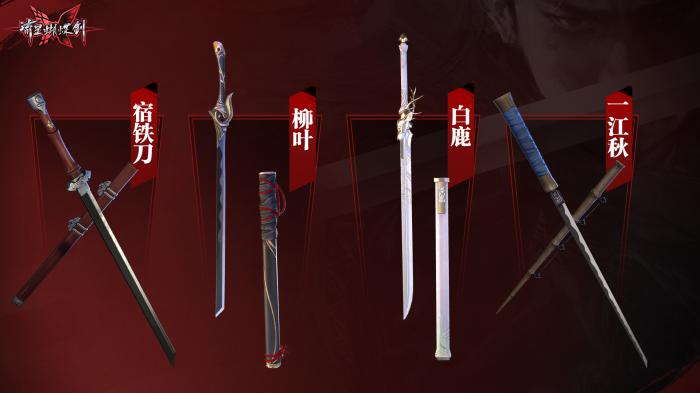 流星蝴蝶剑什么武器厉害1