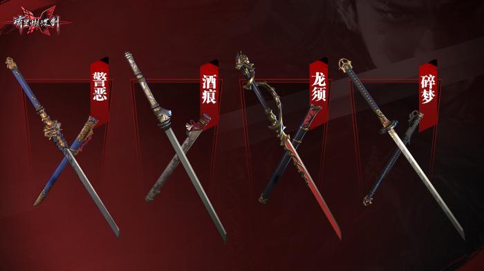 流星蝴蝶剑什么武器厉害2