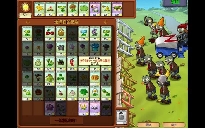 版植物大战僵尸27关怎么过1
