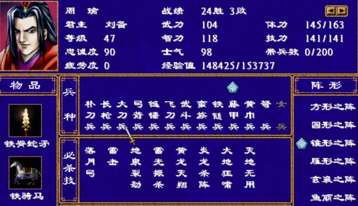 三国群英传2最强兵种怎么搭配3