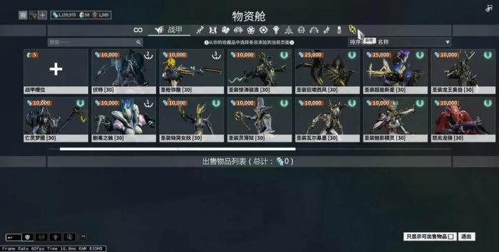 星际战甲怎么出售东西赚白金3