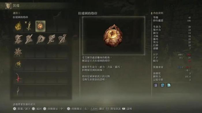 艾尔登法环怎样换流派技能3