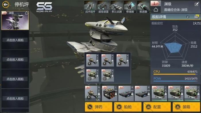 第二银河最好的战巡是哪一个3