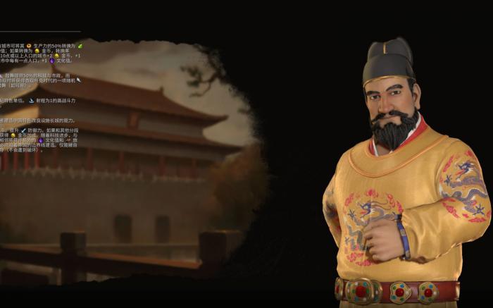 文明6朱棣用什么结社1