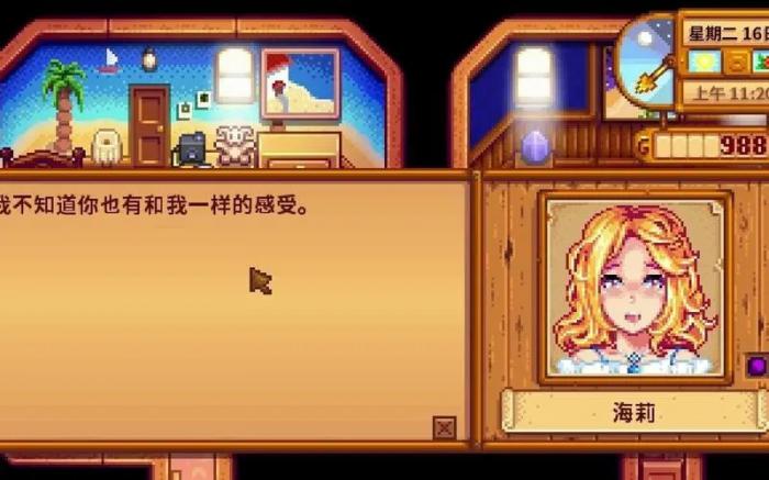 星露谷物语海莉出现在哪里3