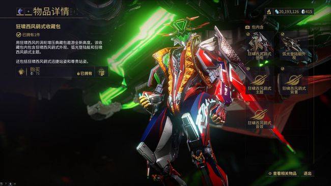 星际战甲圣装驱魔系统怎么获得3