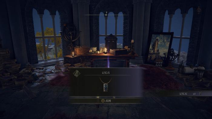 艾尔登法环怎么记忆石怎么用3
