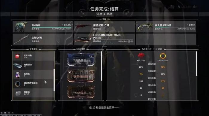 星际战甲图开完会触发什么任务1