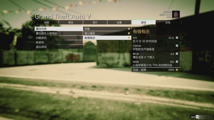 侠盗猎车手5新手任务是什么3