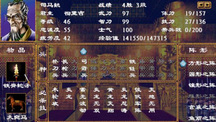 三国群英传2蛮兵被什么克制1
