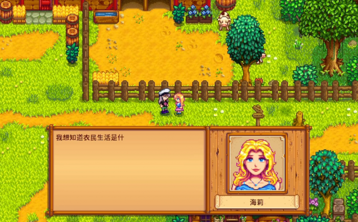 星露谷物语和海莉婚后有什么剧情1