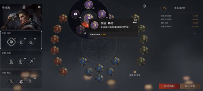 永劫无间火男怎么加点2