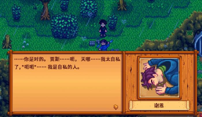 星露谷物语日记残页有什么用_星露谷物语日记残页9