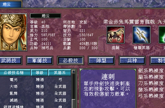 三国群英传7赵云用什么兵种1